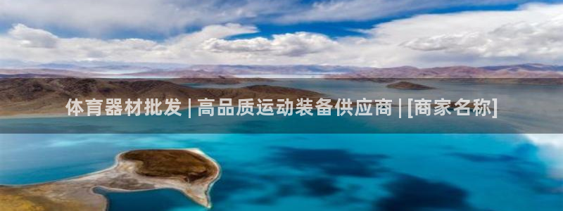 耀世娱乐是什么：体育器材批发 | 高品质运动装备供应