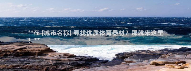 耀世娱乐可以玩吗：**在 [城市名称] 寻找优质体育