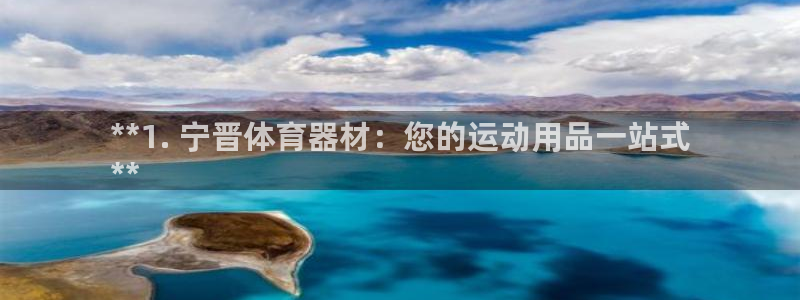 耀世集团是什么电影里的人物：**1. 宁晋体育器材：
