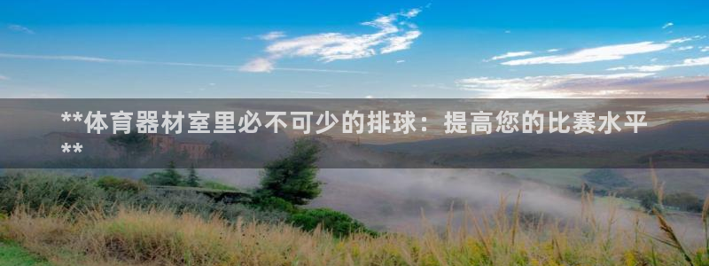 耀世平台最新注册地址是哪里的：**体育器材室里必不可