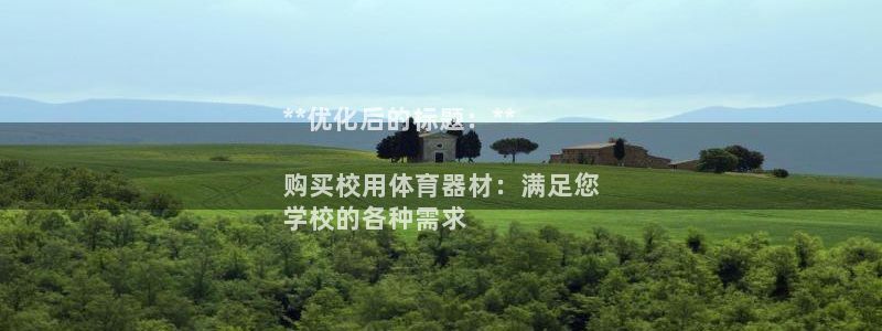 耀世平台式7O777：**优化后的标题：**

购买